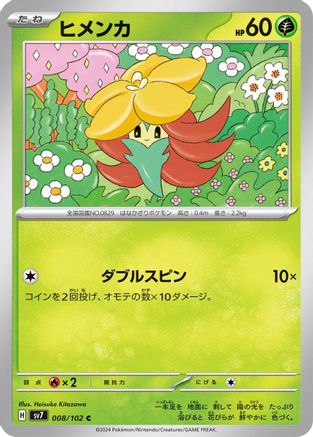 [JP] Gossifleur (008/102) - SV7 Stellar Miracle
