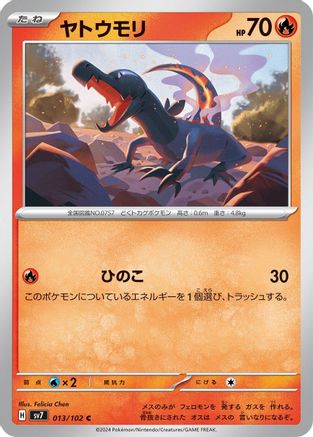 [JP] Salandit (013/102) - SV7 Stellar Miracle