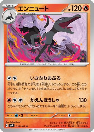 [JP] Salazzle (014/102) - SV7 Stellar Miracle