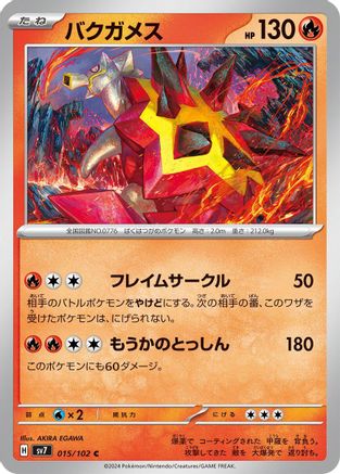 [JP] Turtonator - 015/102 (015/102) - SV7 Stellar Miracle