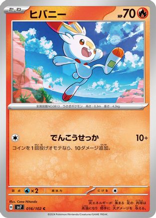 [JP] Scorbunny (016/102) - SV7 Stellar Miracle