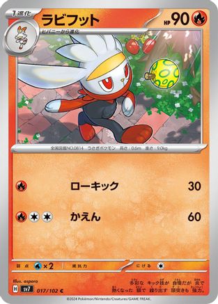 [JP] Raboot - 017/102 (017/102) - SV7 Stellar Miracle
