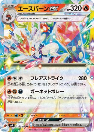 [JP] Cinderace ex - 018/102 (018/102) - SV7 Stellar Miracle Holofoil