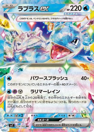 [JP] Lapras ex - 019/102 (019/102) - SV7 Stellar Miracle Holofoil