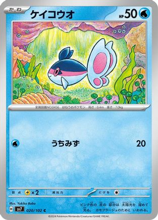 [JP] Finneon (020/102) - SV7 Stellar Miracle