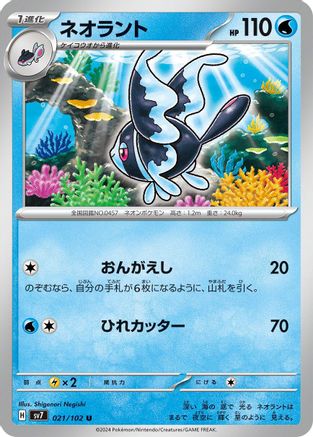 [JP] Lumineon (021/102) - SV7 Stellar Miracle