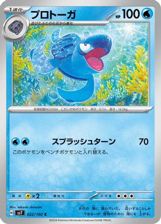 [JP] Tirtouga (022/102) - SV7 Stellar Miracle