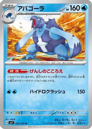 [JP] Carracosta (023/102) - SV7 Stellar Miracle