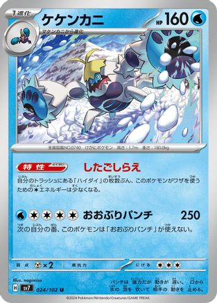 [JP] Crabominable - 024/102 (024/102) - SV7 Stellar Miracle