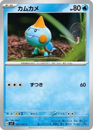 [JP] Chewtle (025/102) - SV7 Stellar Miracle