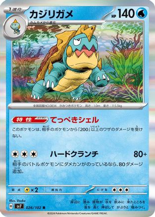 [JP] Drednaw (026/102) - SV7 Stellar Miracle Holofoil