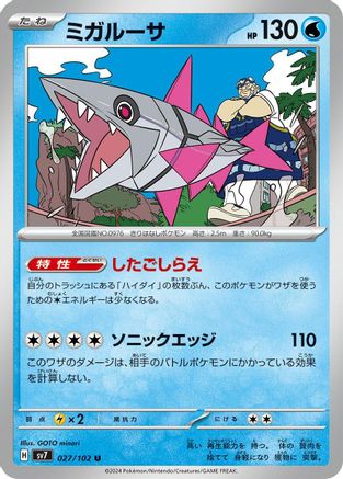 [JP] Veluza (027/102) - SV7 Stellar Miracle