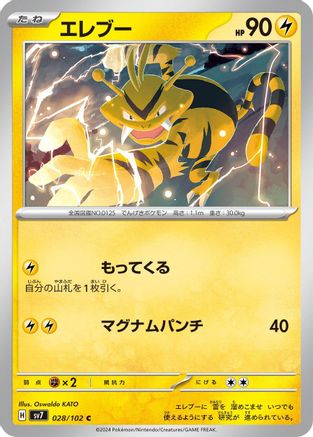 [JP] Electabuzz (028/102) - SV7 Stellar Miracle