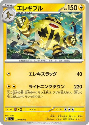 [JP] Electivire (029/102) - SV7 Stellar Miracle