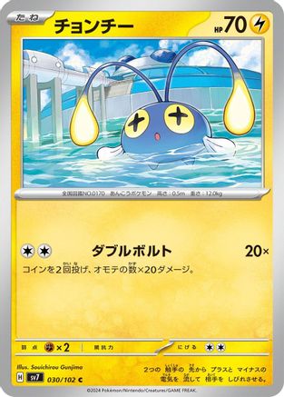 [JP] Chinchou (030/102) - SV7 Stellar Miracle