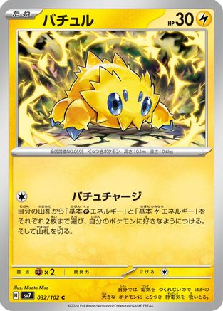 [JP] Joltik - 032/102 (032/102) - SV7 Stellar Miracle