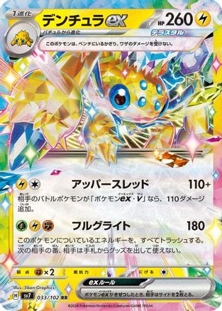 [JP] Galvantula ex - 033/102 (033/102) - SV7 Stellar Miracle Holofoil