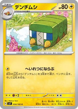 [JP] Charjabug (034/102) - SV7 Stellar Miracle
