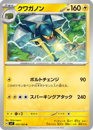 [JP] Vikavolt (035/102) - SV7 Stellar Miracle