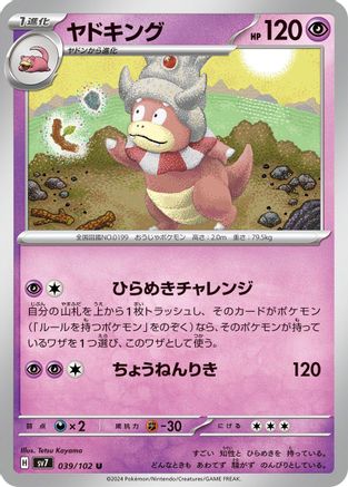 [JP] Slowking (039/102) - SV7 Stellar Miracle