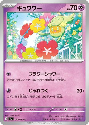 [JP] Comfey (042/102) - SV7 Stellar Miracle