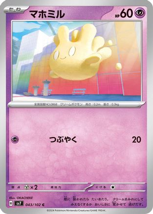 [JP] Milcery - 043/102 (043/102) - SV7 Stellar Miracle