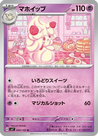 [JP] Alcremie (044/102) - SV7 Stellar Miracle