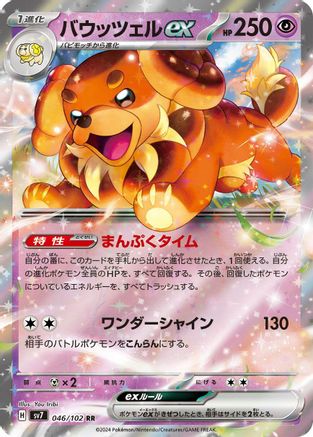 [JP] Dachsbun ex - 046/102 (046/102) - SV7 Stellar Miracle Holofoil