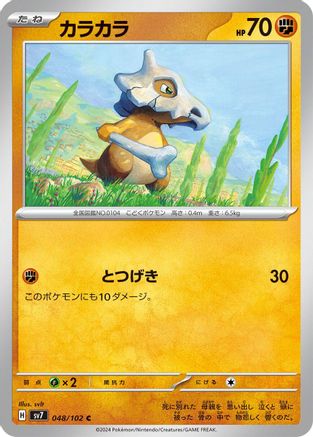 [JP] Cubone (048/102) - SV7 Stellar Miracle