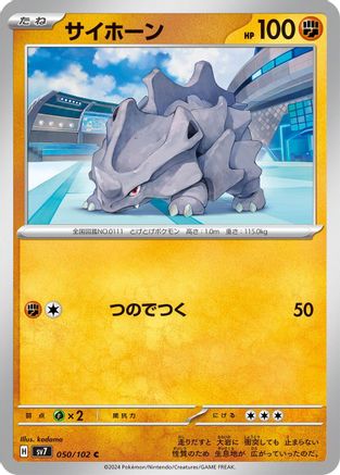 [JP] Rhyhorn (050/102) - SV7 Stellar Miracle