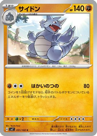 [JP] Rhydon (051/102) - SV7 Stellar Miracle