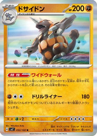 [JP] Rhyperior (052/102) - SV7 Stellar Miracle Holofoil
