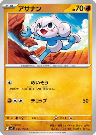 [JP] Meditite - 053/102 (053/102) - SV7 Stellar Miracle