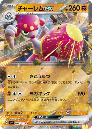 [JP] Medicham ex - 054/102 (054/102) - SV7 Stellar Miracle Holofoil
