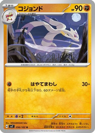 [JP] Mienshao (056/102) - SV7 Stellar Miracle