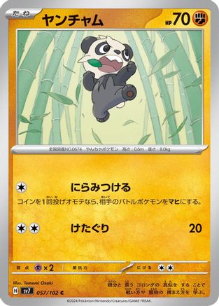 [JP] Pancham (057/102) - SV7 Stellar Miracle