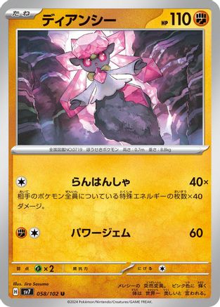 [JP] Diancie (058/102) - SV7 Stellar Miracle