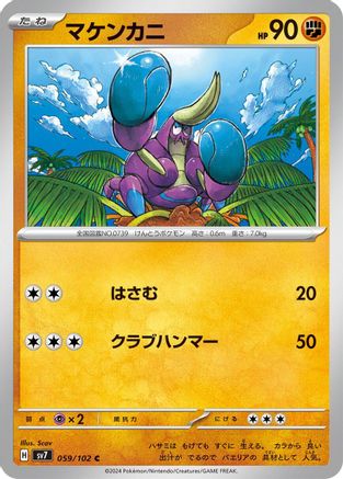 [JP] Crabrawler (059/102) - SV7 Stellar Miracle