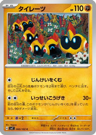 [JP] Falinks (060/102) - SV7 Stellar Miracle