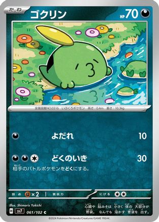 [JP] Gulpin - 061/102 (061/102) - SV7 Stellar Miracle