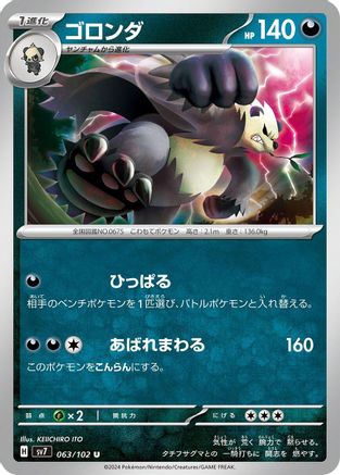 [JP] Pangoro (063/102) - SV7 Stellar Miracle