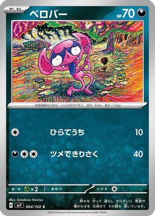[JP] Impidimp (064/102) - SV7 Stellar Miracle