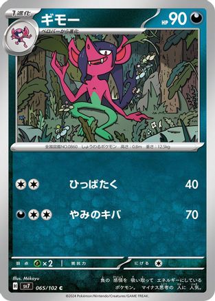 [JP] Morgrem (065/102) - SV7 Stellar Miracle