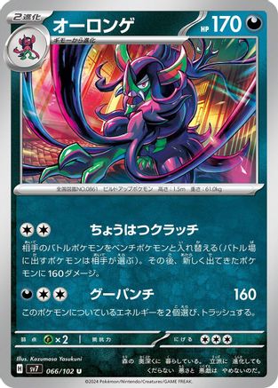 [JP] Grimmsnarl (066/102) - SV7 Stellar Miracle