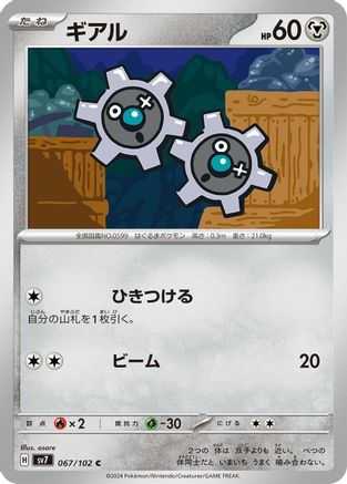 [JP] Klink (067/102) - SV7 Stellar Miracle