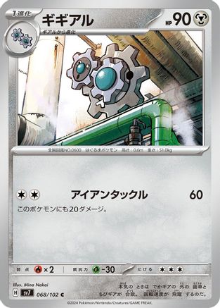 [JP] Klang (068/102) - SV7 Stellar Miracle