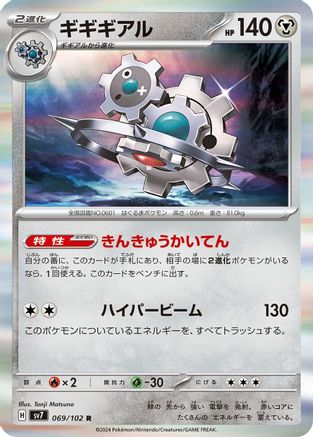 [JP] Klinklang (069/102) - SV7 Stellar Miracle Holofoil