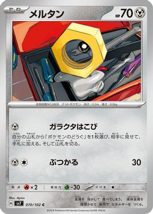 [JP] Meltan (070/102) - SV7 Stellar Miracle