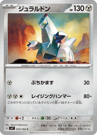 [JP] Duraludon (072/102) - SV7 Stellar Miracle