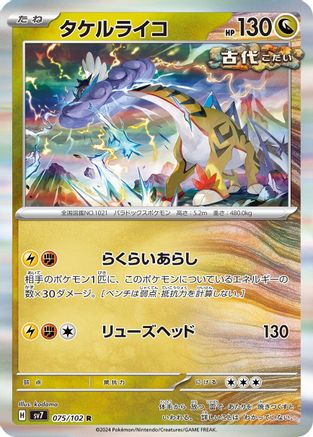 [JP] Raging Bolt (075/102) - SV7 Stellar Miracle Holofoil